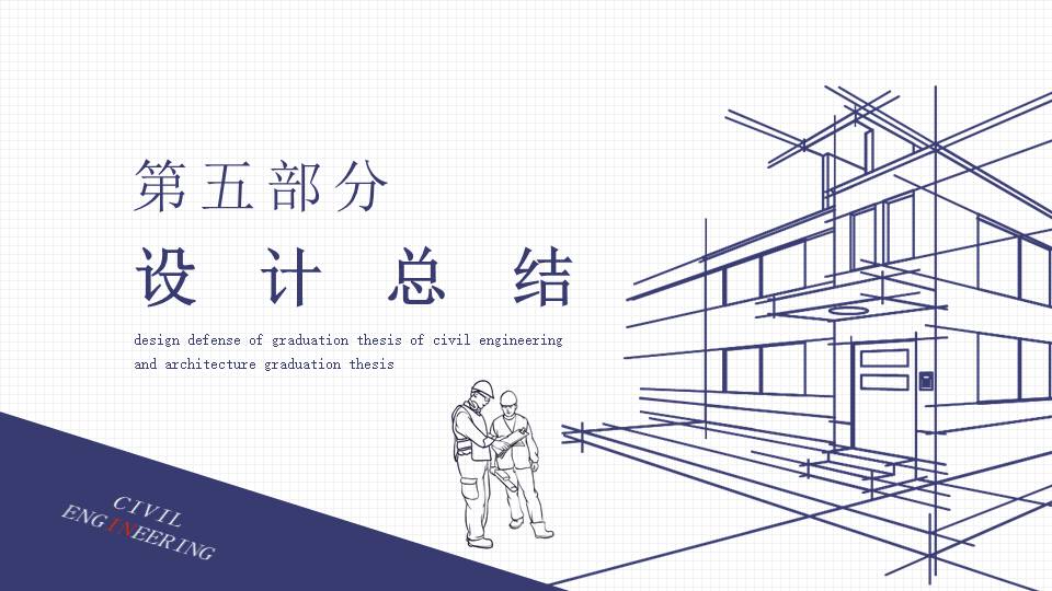 建筑行业 (2).pptx